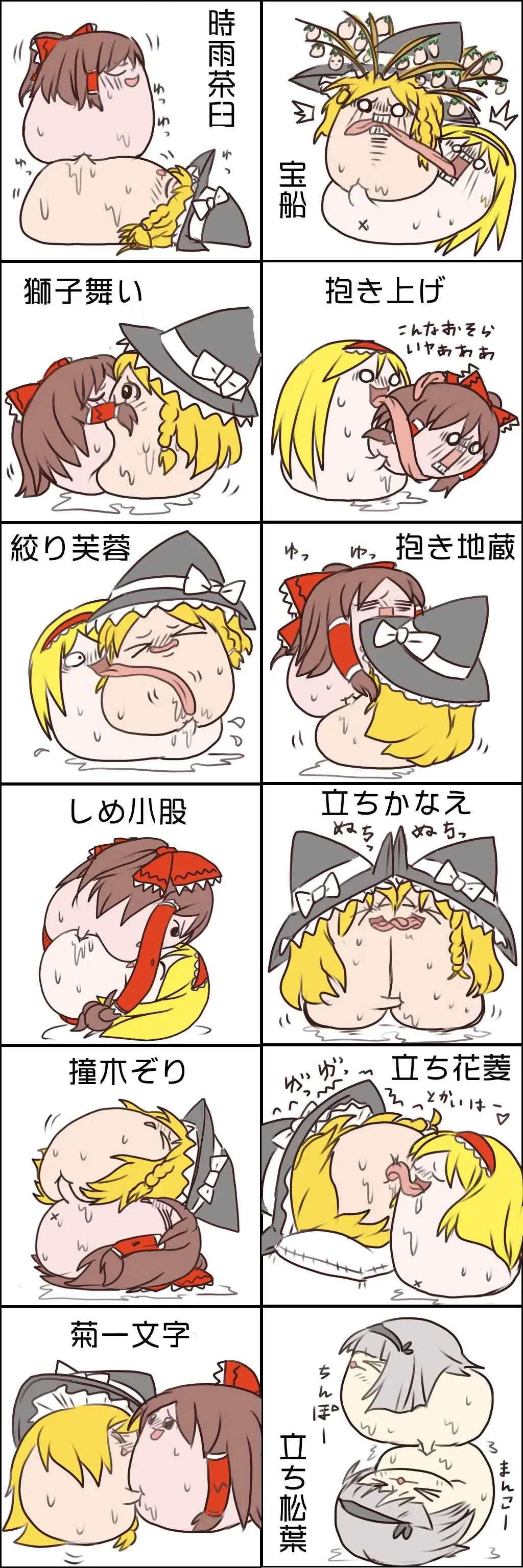 ゆっくり体位 - 四十八手あき 油庫里48手和自慰調查 Fhentai - Page 2