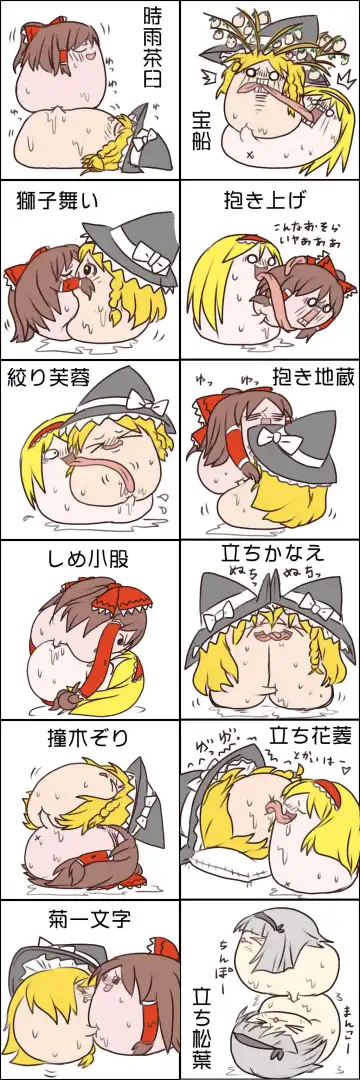 ゆっくり体位 - 四十八手あき 油庫里48手和自慰調查 Fhentai - Page 2