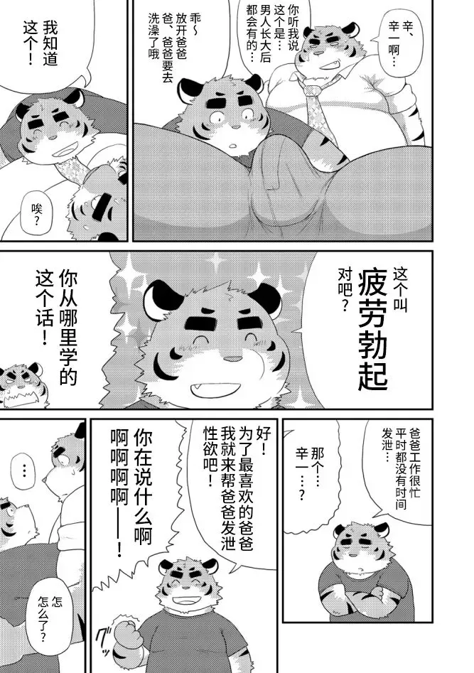 [Iwano] Ookiku Naritai Fhentai - Page 5