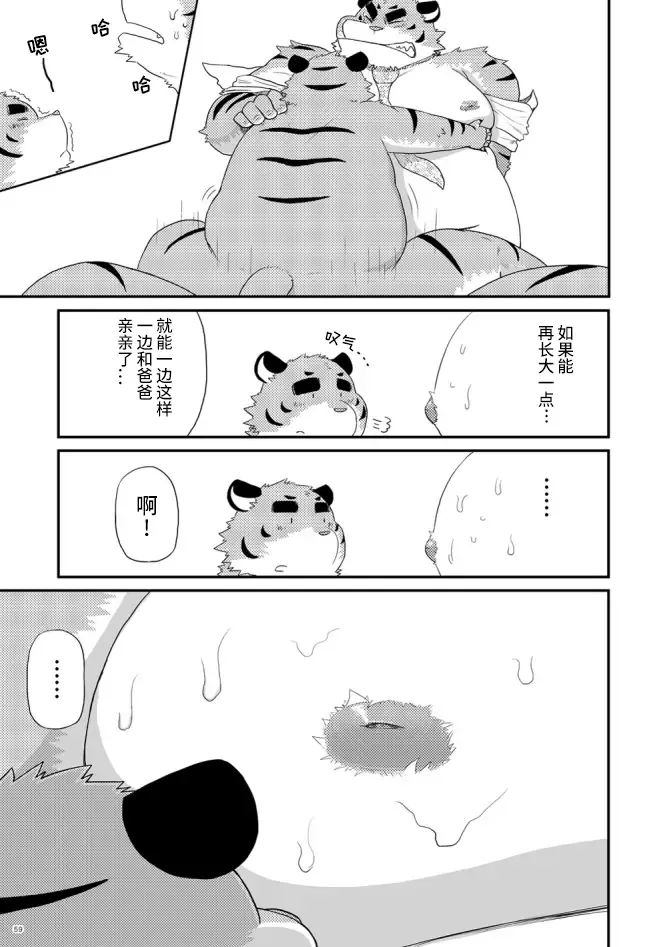 [Iwano] Ookiku Naritai Fhentai - Page 9