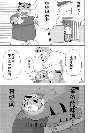 Read [Iwano] Ookiku Naritai - Fhentai