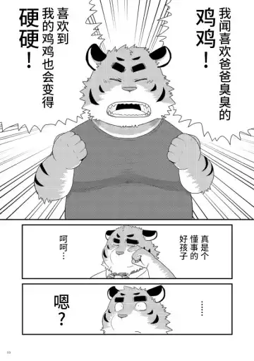 [Iwano] Ookiku Naritai Fhentai - Page 3