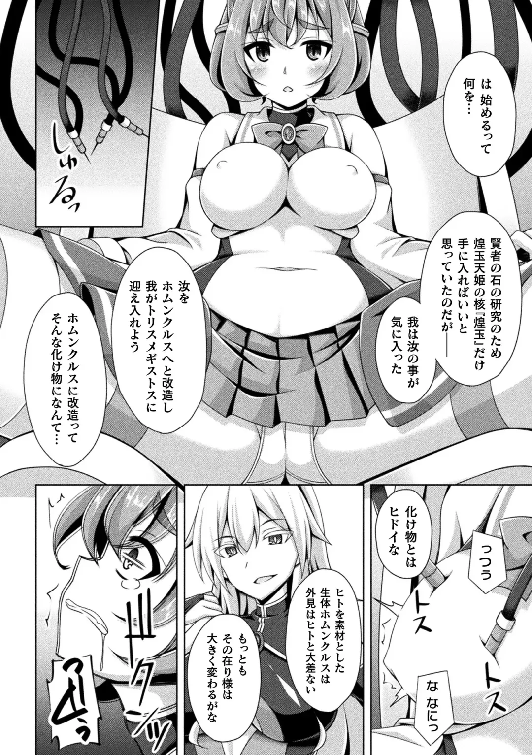 Kukkoro Heroines Vol. 17 Fhentai - Page 12