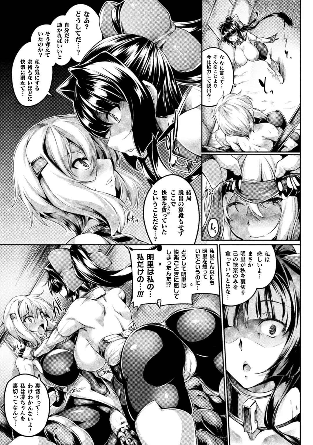 Kukkoro Heroines Vol. 17 Fhentai - Page 91