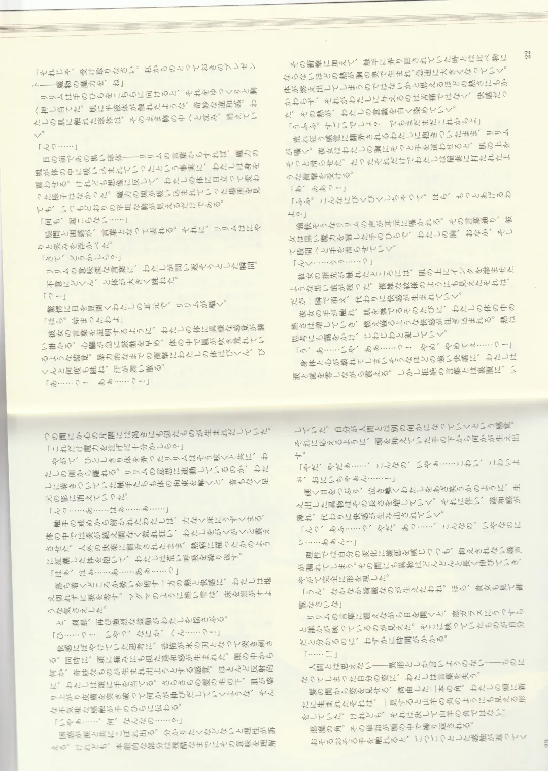 [Kenkou Cross] Monster Girl Encyclopedia Stories: Baphomet Complex Fhentai - Page 13