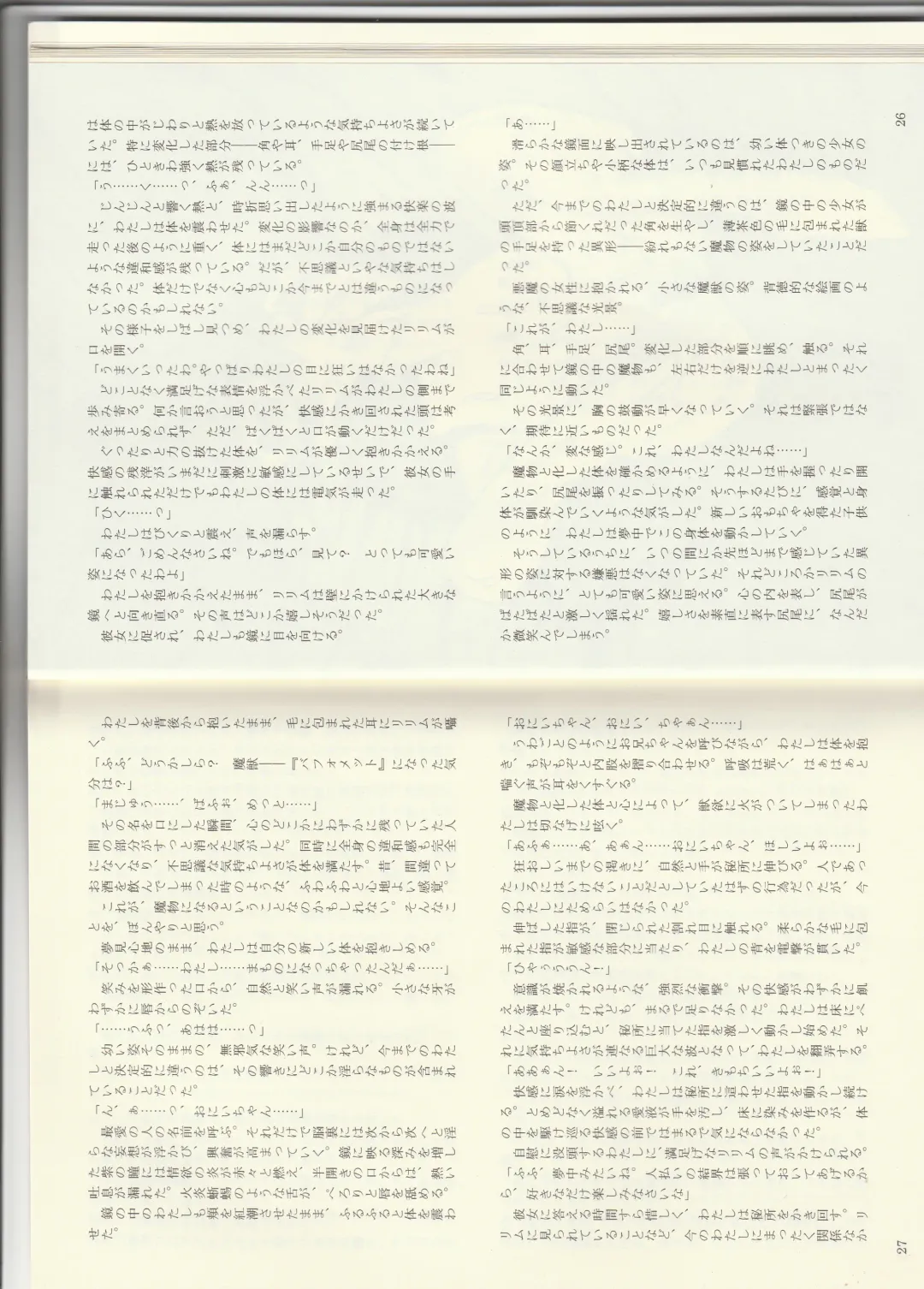 [Kenkou Cross] Monster Girl Encyclopedia Stories: Baphomet Complex Fhentai - Page 15