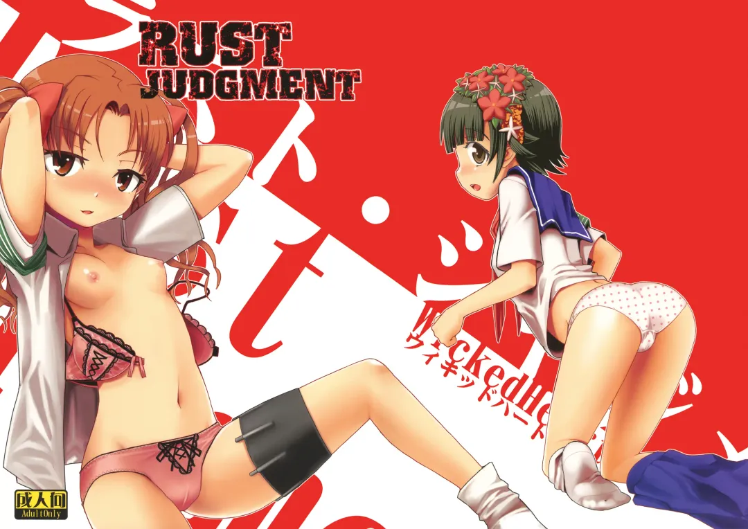 [Zootan] Rust Judgment Fhentai - Page 1