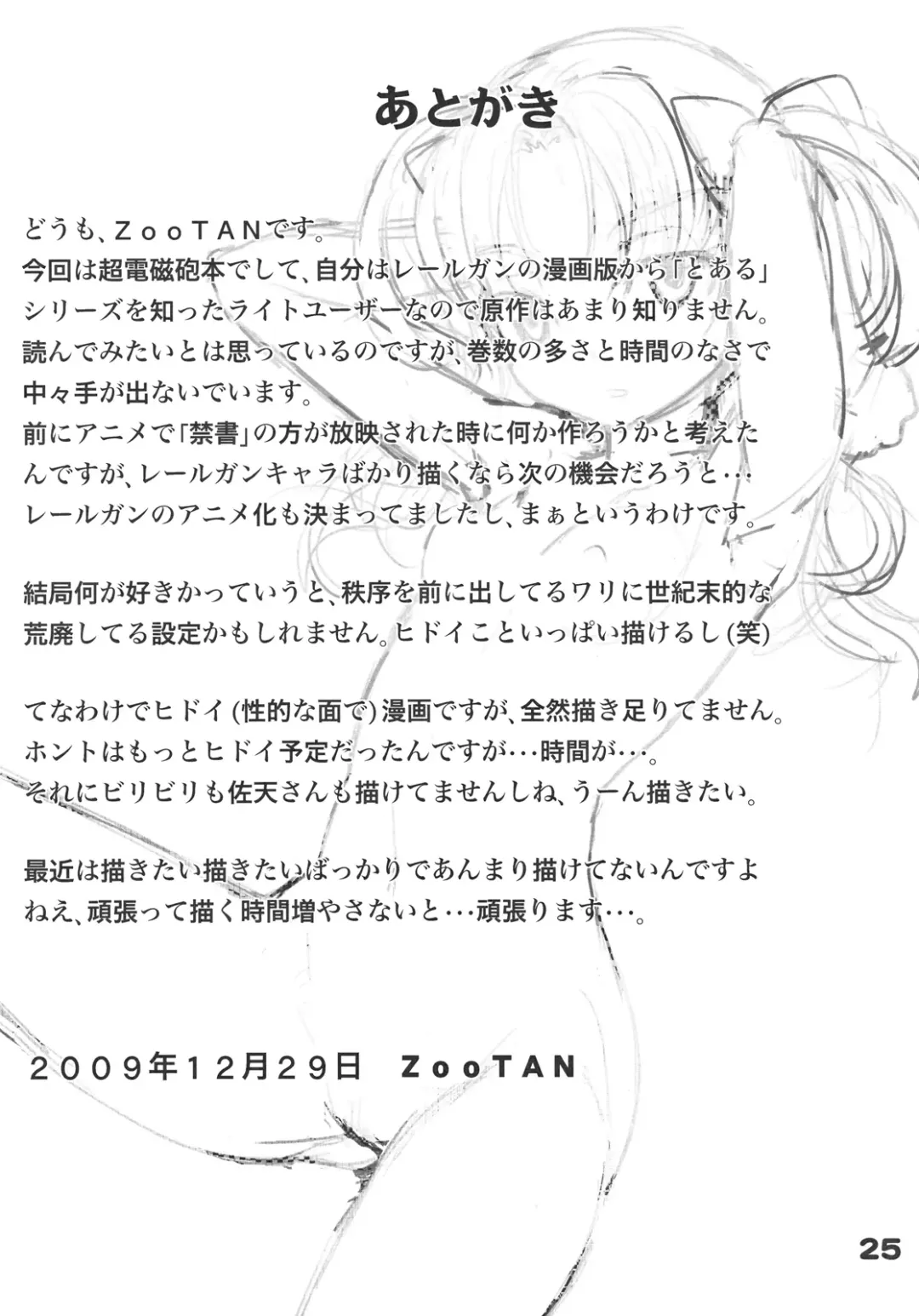 [Zootan] Rust Judgment Fhentai - Page 23