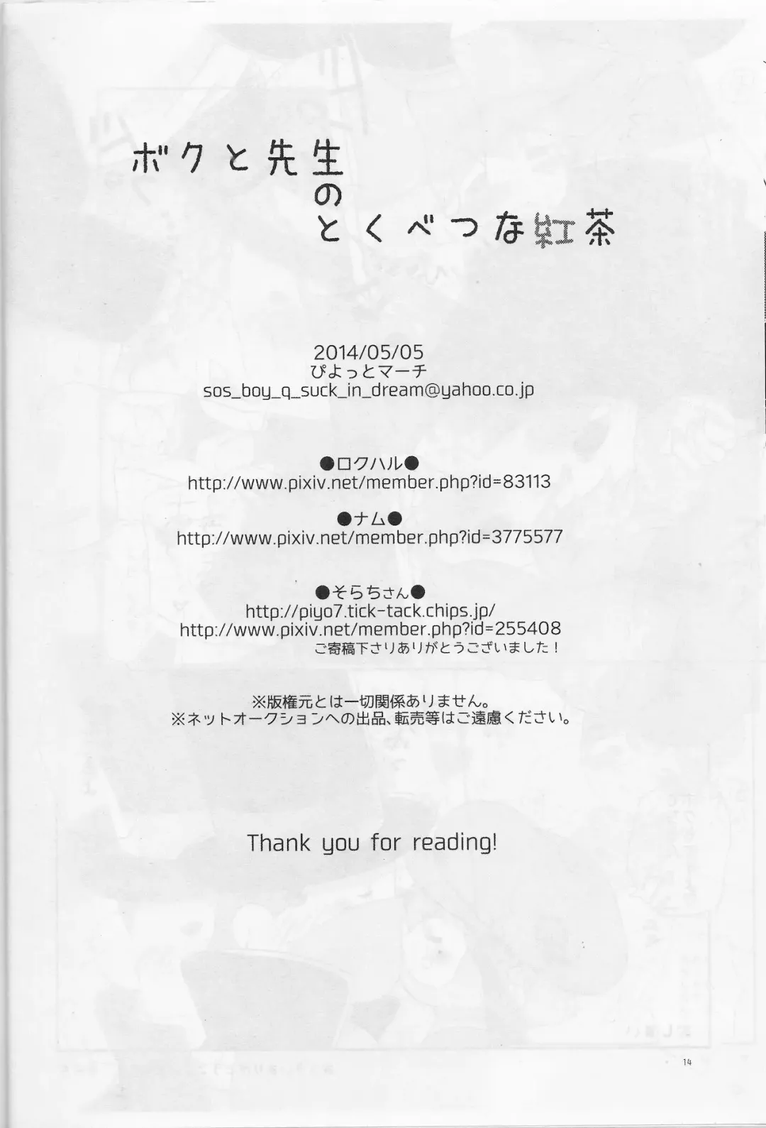 [Namu - Rokuharu] Boku to Sensei no Tokubetsu na Koucha Fhentai - Page 13