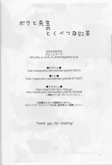 [Namu - Rokuharu] Boku to Sensei no Tokubetsu na Koucha Fhentai - Page 13