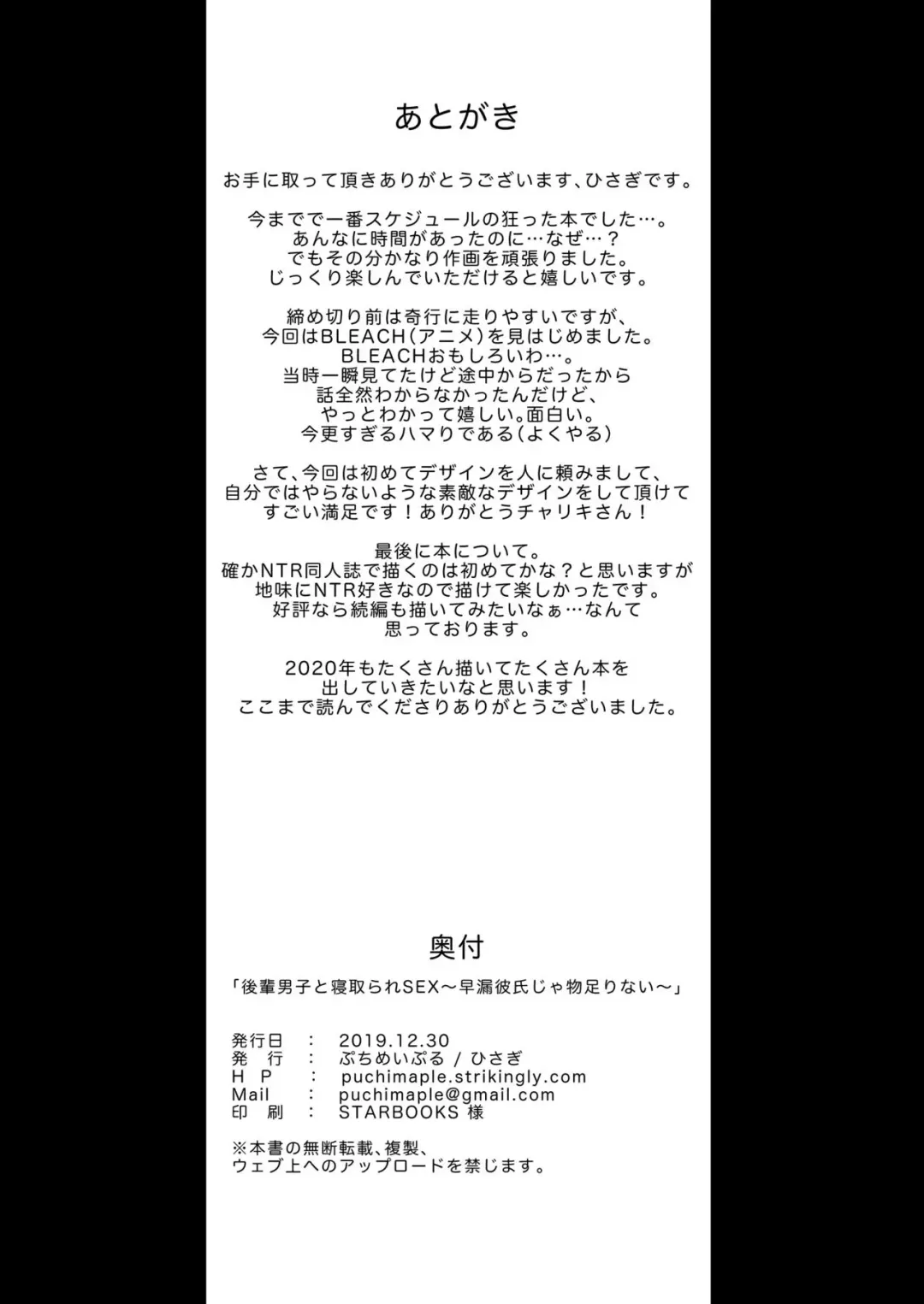 [Hisagi] Kouhai Danshi ni Netorare SEX ~Sourou Kareshi ja Monotarinai~ Fhentai - Page 30