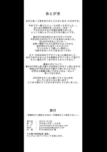 [Hisagi] Kouhai Danshi ni Netorare SEX ~Sourou Kareshi ja Monotarinai~ Fhentai - Page 30