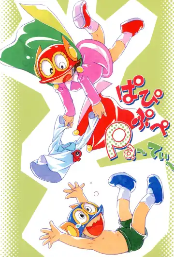 Read [Hoshino Fuuta] PaPiPuPeParty - Fhentai