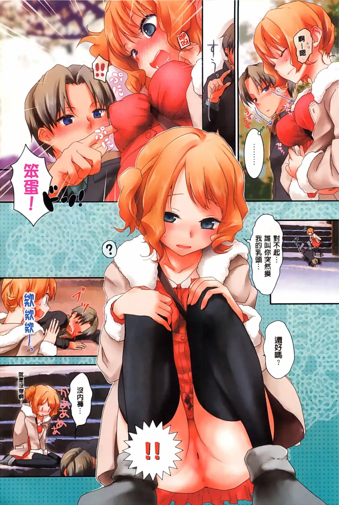 [Toroshio] Toro toro Otome Fhentai - Page 114