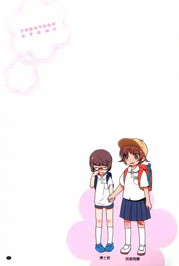 [Toroshio] Toro toro Otome Fhentai - Page 57