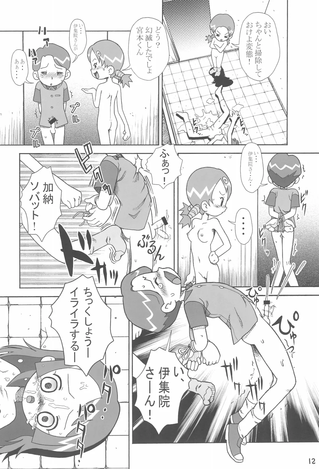 [Ayumi Tooru - Itou - Neko Gunsou] Yuutousei no Ijuuin-san ga!! Fhentai - Page 14