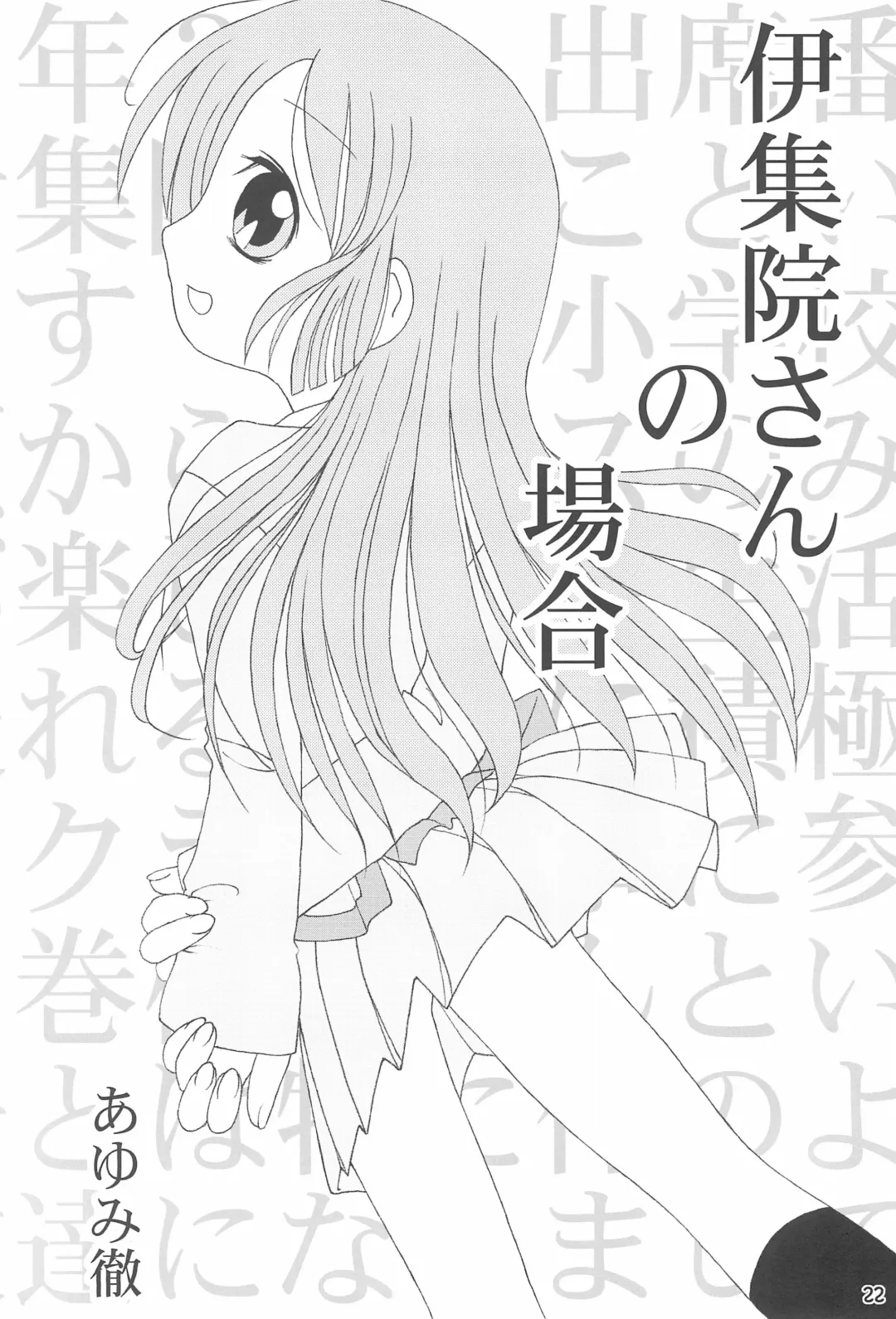 [Ayumi Tooru - Itou - Neko Gunsou] Yuutousei no Ijuuin-san ga!! Fhentai - Page 24