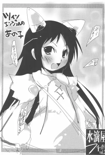 [Suitekiya Yuumin] Suitekiya Free Paper vol.2 Fhentai - Page 7