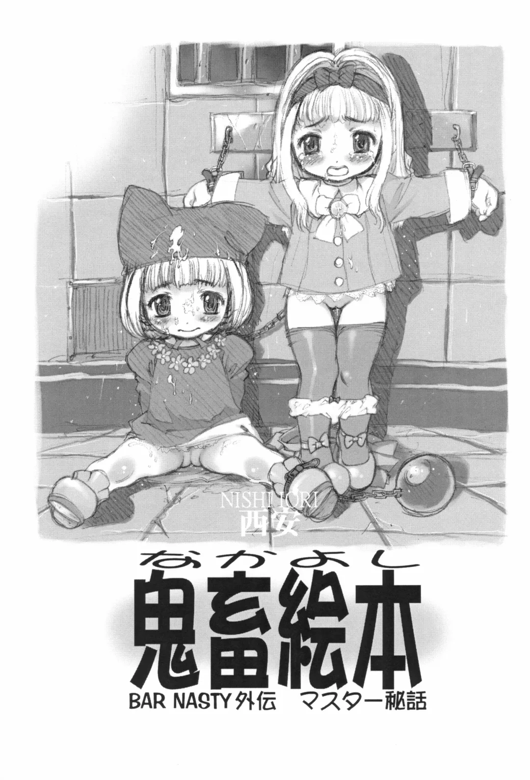 [Akuta Noe - Gedouou M - Nishi Iori] Denkai Fhentai - Page 21