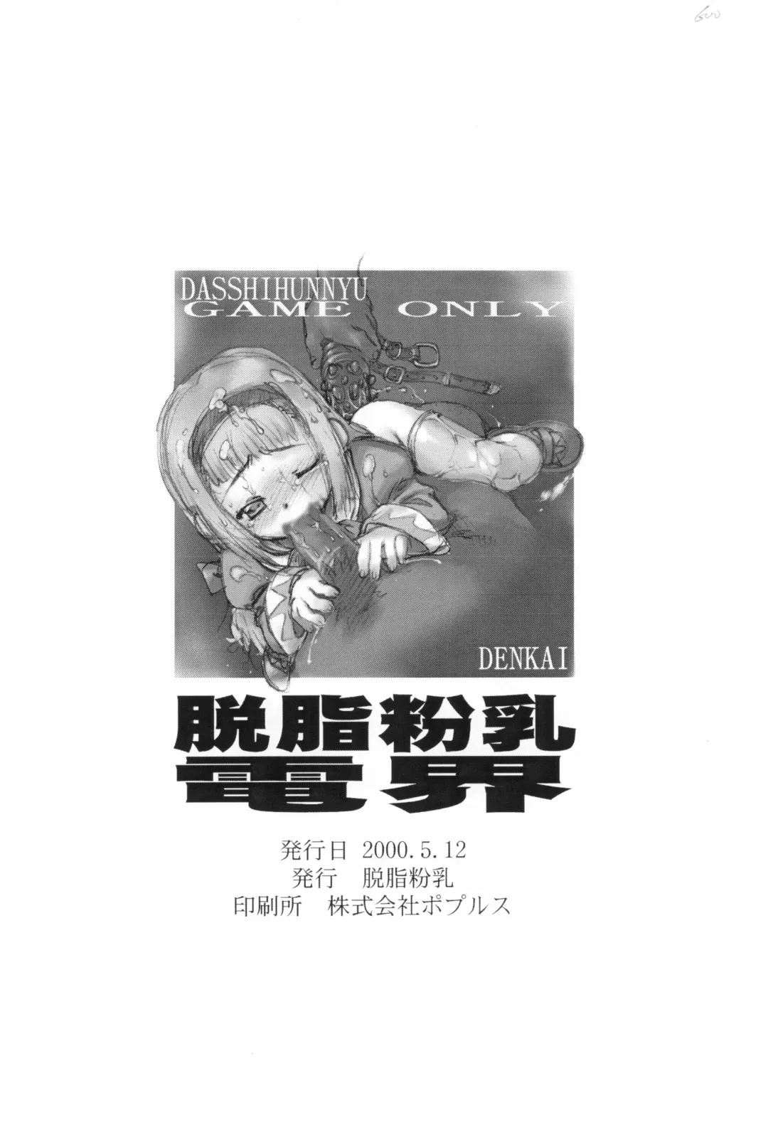 [Akuta Noe - Gedouou M - Nishi Iori] Denkai Fhentai - Page 50