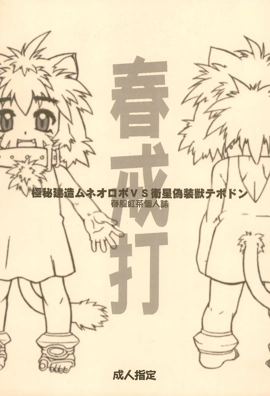 [Harukaze Koucha] Shunkaida Fhentai - Page 1