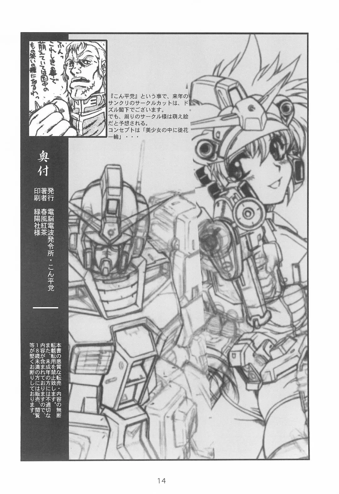 [Harukaze Koucha] Shunkaida Fhentai - Page 14