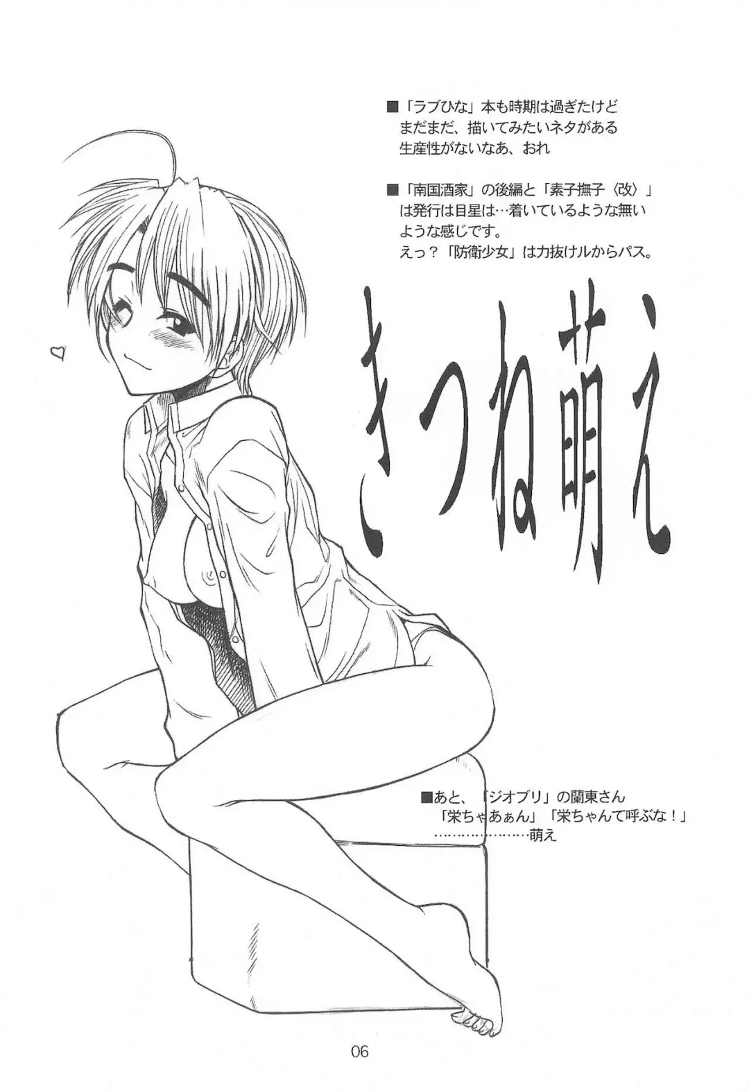 [Harukaze Koucha] Shunkaida Fhentai - Page 6