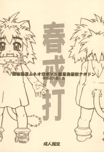 Read [Harukaze Koucha] Shunkaida - Fhentai