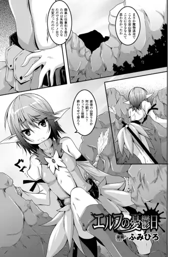 Read [Fumihiro] Elf no Yuuutsubi (decensored) - Fhentai