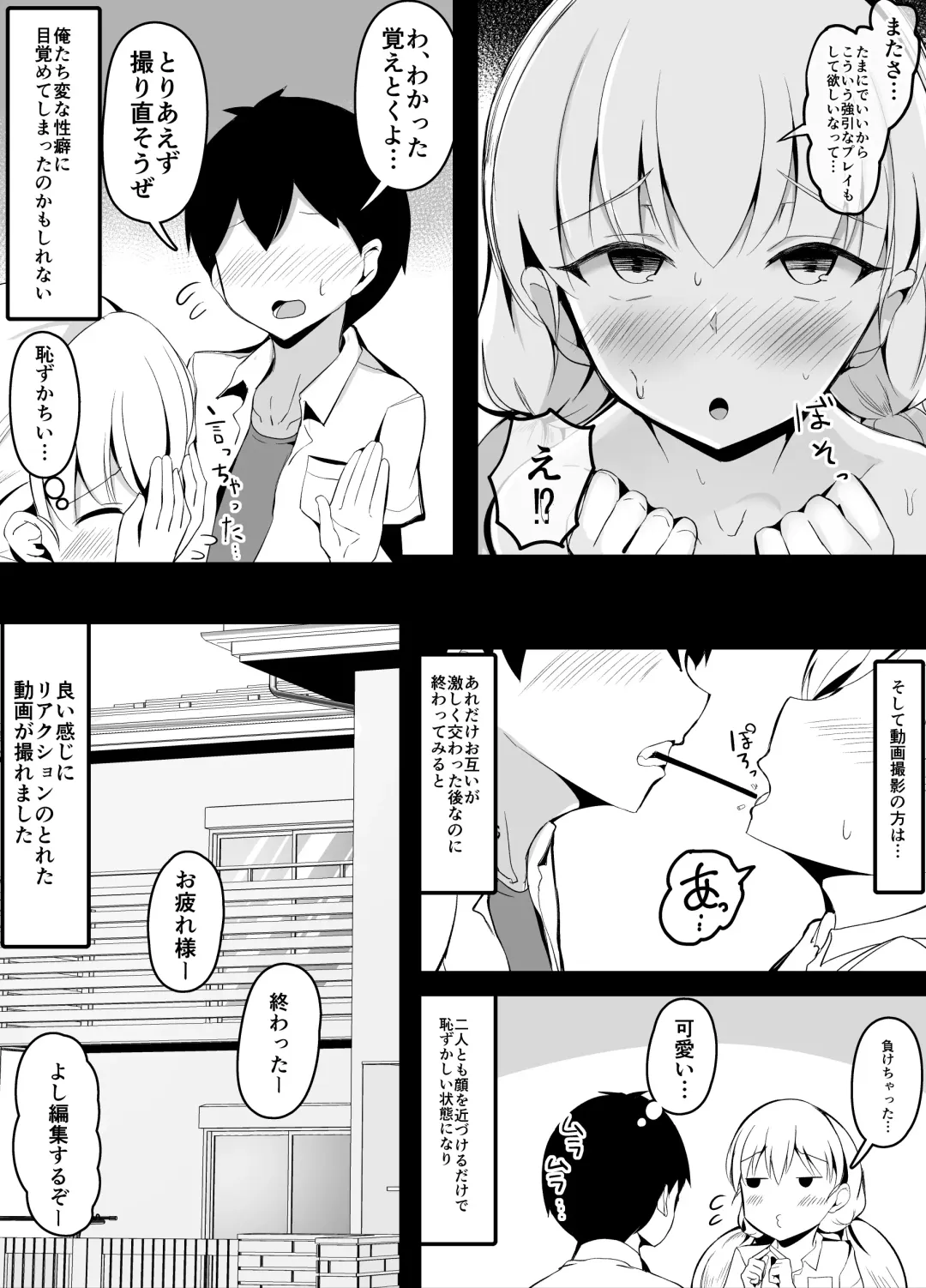 [Corundum] Osananajimi to CoupleTuber Shite Mitara Hajimete no Douga Satsuei de Kusen shita Hanashi Fhentai - Page 18