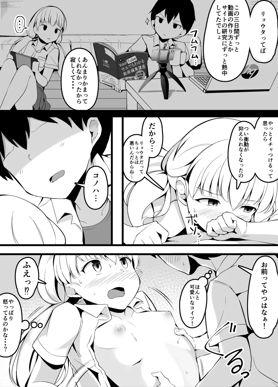 [Corundum] Osananajimi to CoupleTuber Shite Mitara Hajimete no Douga Satsuei de Kusen shita Hanashi Fhentai - Page 6