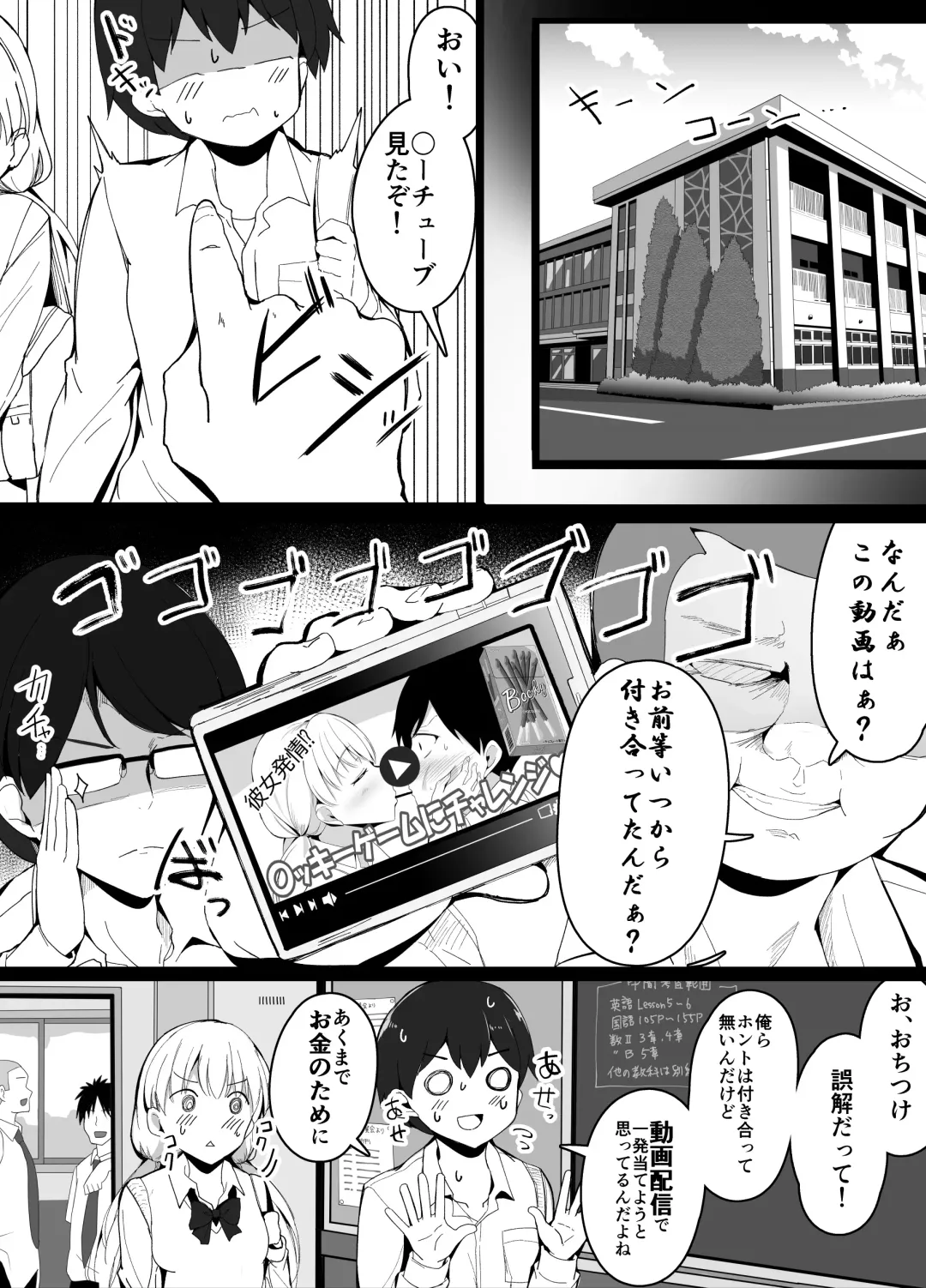 [Corundum] Osananajimi to Douga Haishin shitara Classmate ni Sokubare shita Hanashi Fhentai - Page 1