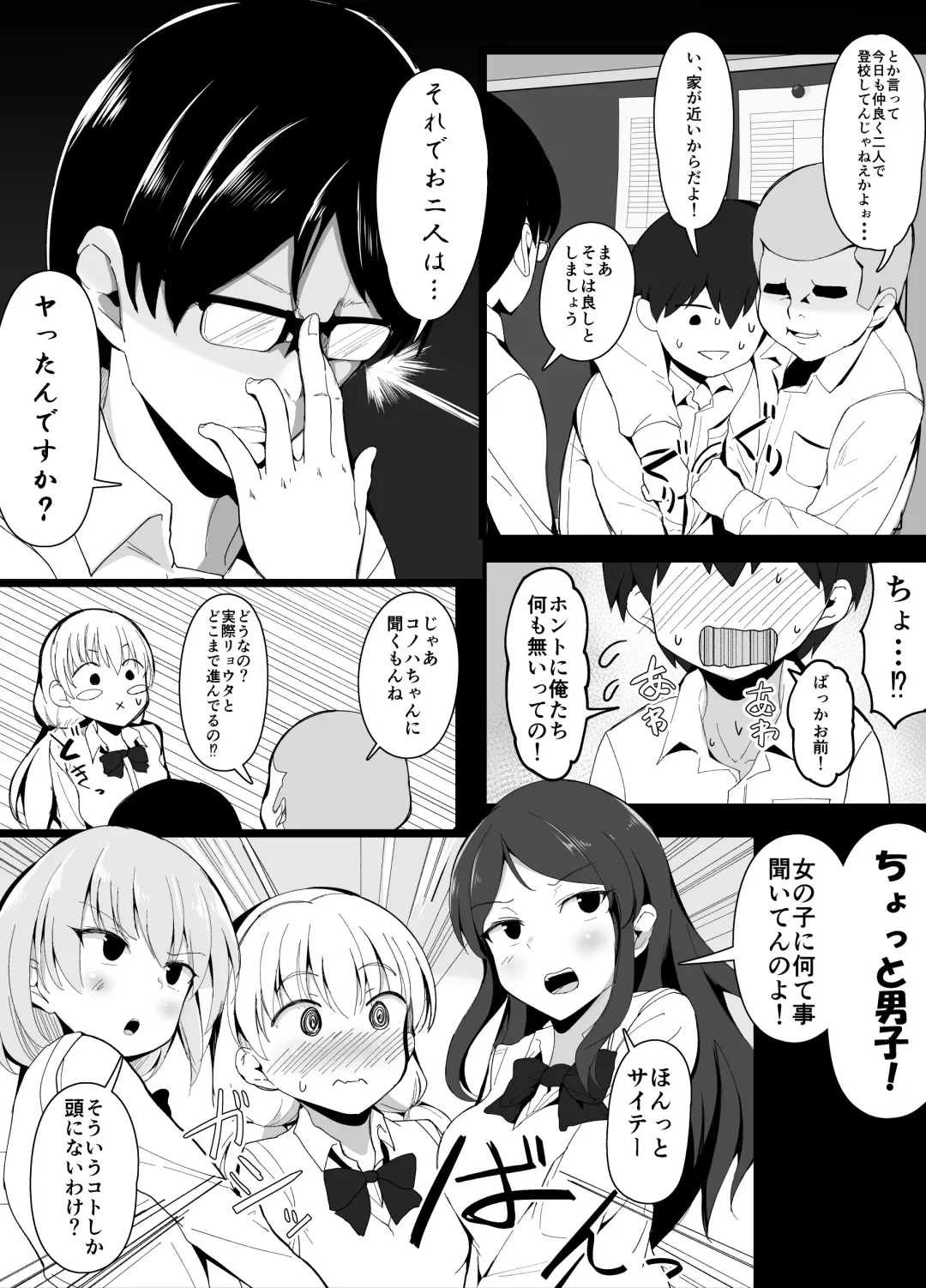 [Corundum] Osananajimi to Douga Haishin shitara Classmate ni Sokubare shita Hanashi Fhentai - Page 2