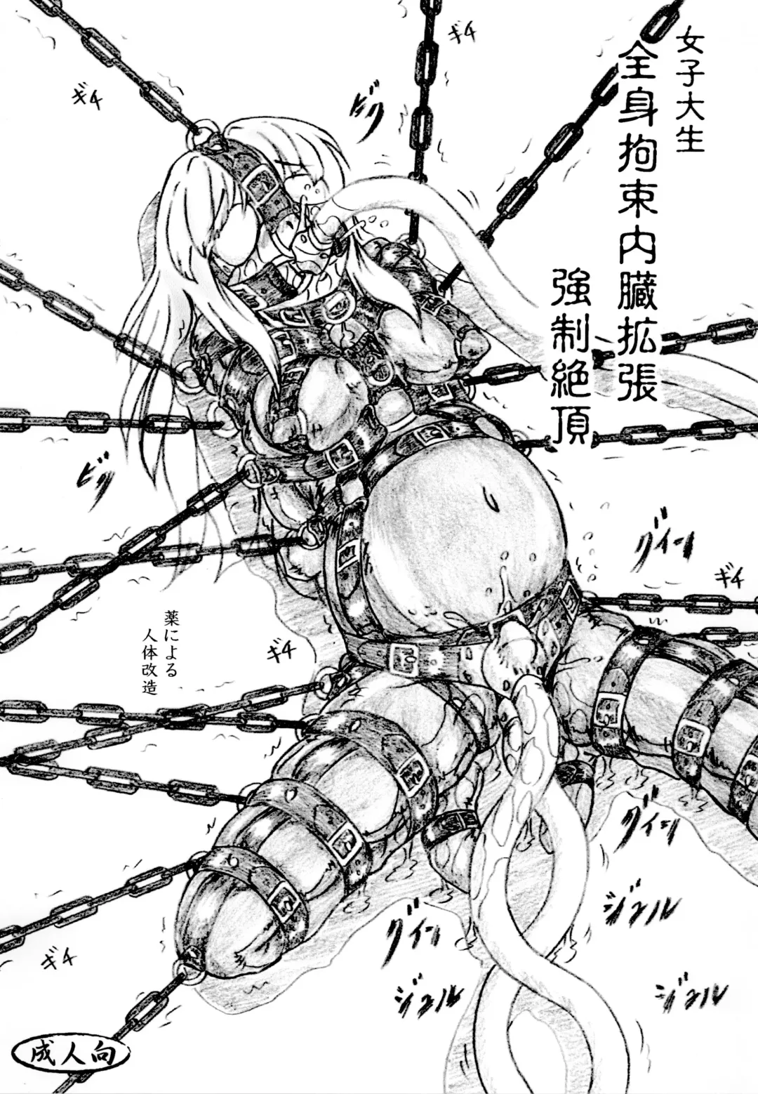 [Sumomo Ex] Joshi Daisei Zenshin Kousoku Naizou Kakuchou Kyousei Zecchou Fhentai - Page 1