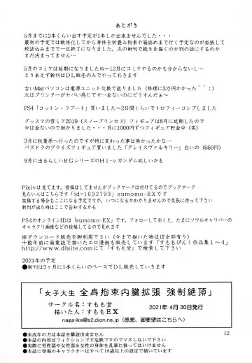 [Sumomo Ex] Joshi Daisei Zenshin Kousoku Naizou Kakuchou Kyousei Zecchou Fhentai - Page 12