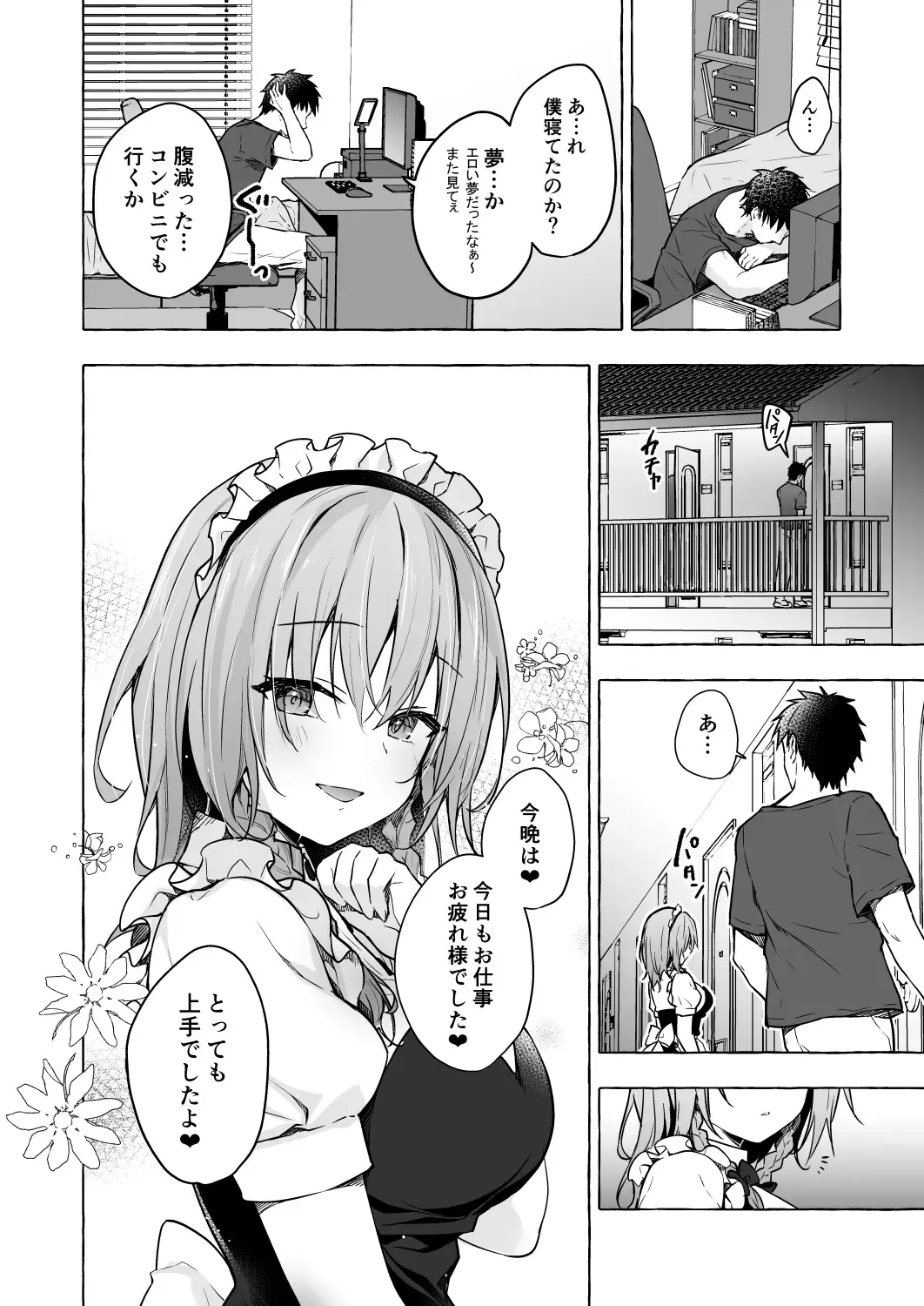 [Konomi] Tonari no Sakuya-san 3 Iyashi Maid Sakuya no Zubuzubu Gohoushi Sex Fhentai - Page 16