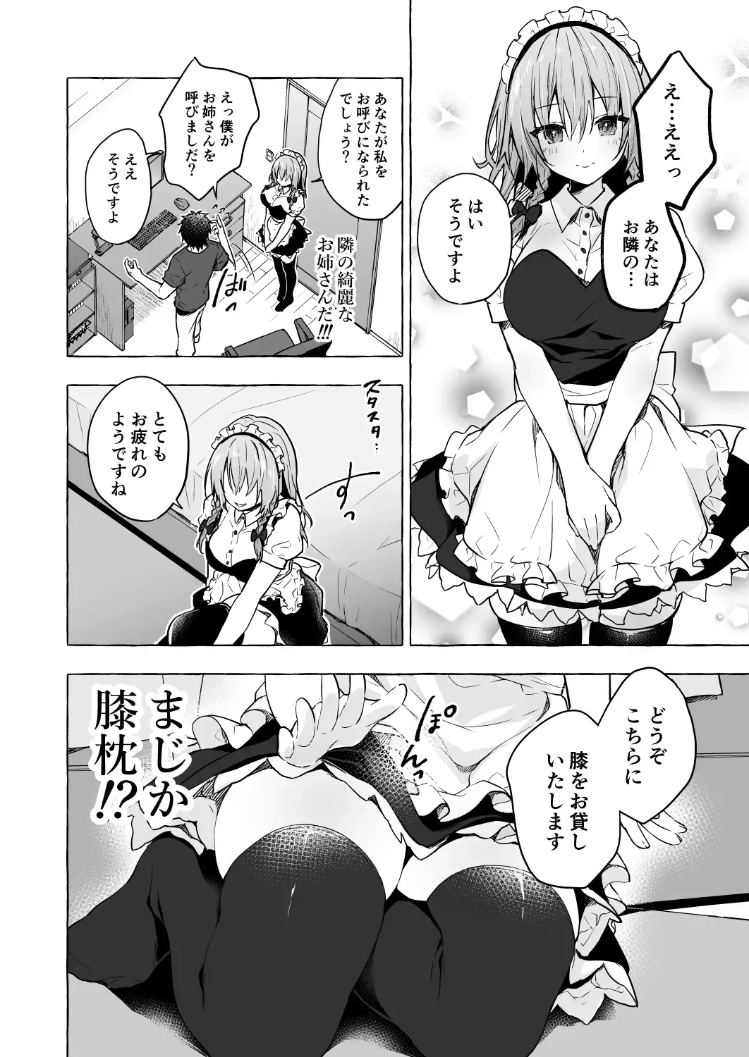 [Konomi] Tonari no Sakuya-san 3 Iyashi Maid Sakuya no Zubuzubu Gohoushi Sex Fhentai - Page 6