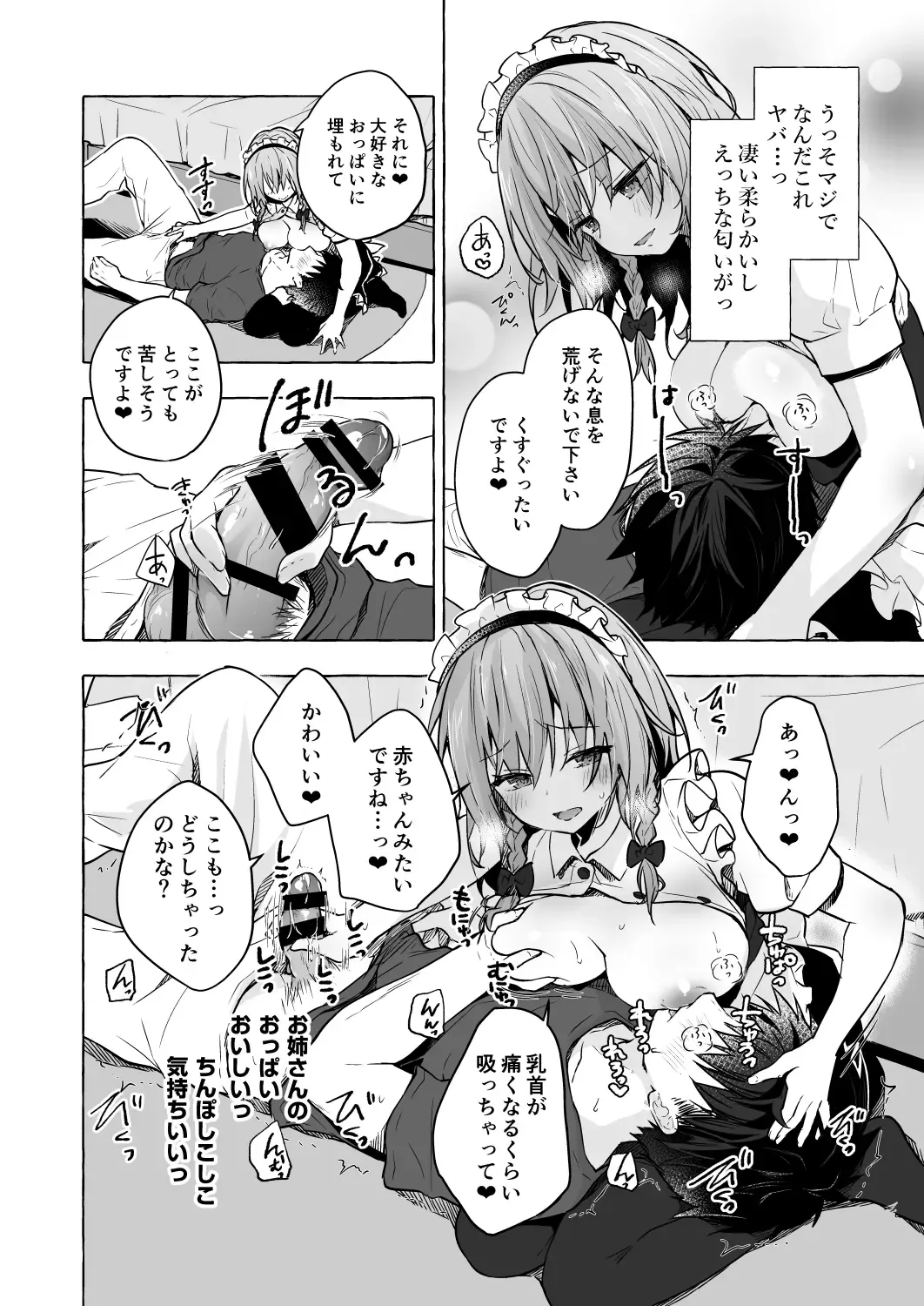 [Konomi] Tonari no Sakuya-san 3 Iyashi Maid Sakuya no Zubuzubu Gohoushi Sex Fhentai - Page 8