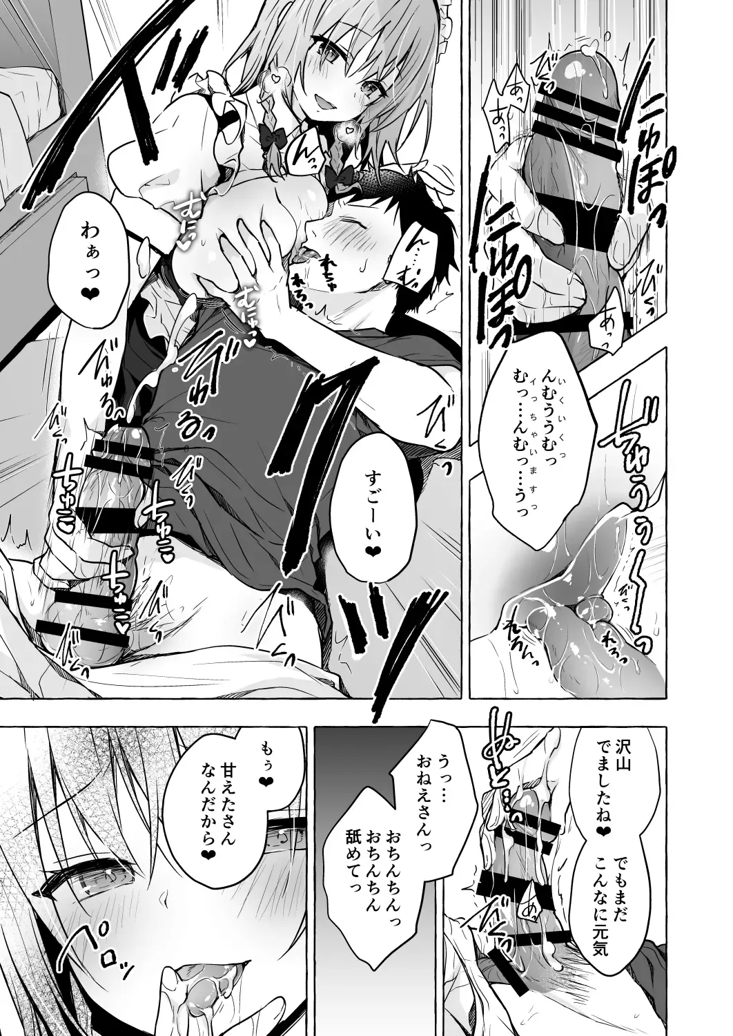 [Konomi] Tonari no Sakuya-san 3 Iyashi Maid Sakuya no Zubuzubu Gohoushi Sex Fhentai - Page 9