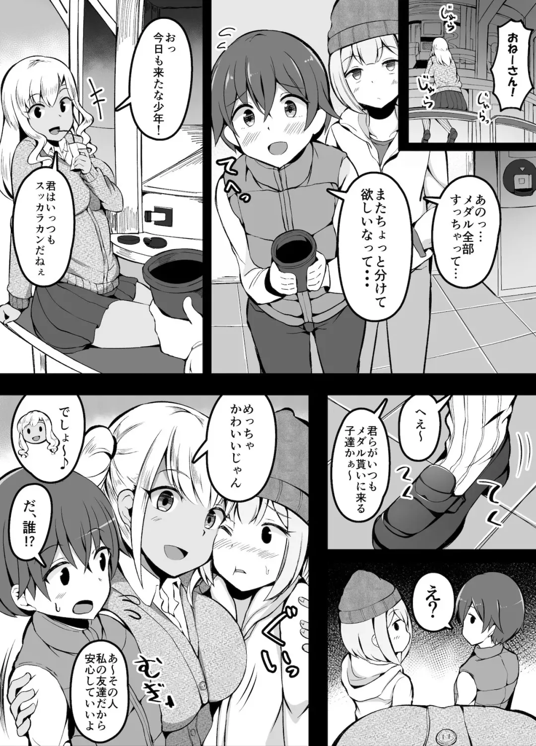 [Corundum] GaCen de Itsumo Medal o Kureru Onee-san no Ie ni Agarikonda Kyoudai Fhentai - Page 2