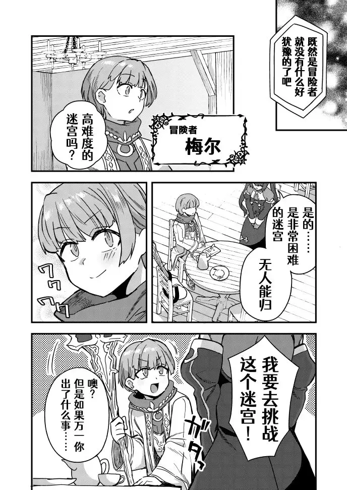 [Etori Yuuya] Ko gaido Danjon ni idomu Boken-sha no Anashi Fhentai - Page 10