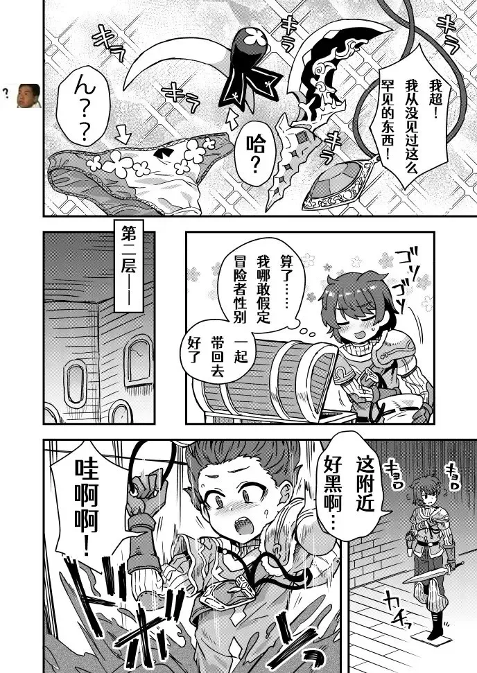 [Etori Yuuya] Ko gaido Danjon ni idomu Boken-sha no Anashi Fhentai - Page 2