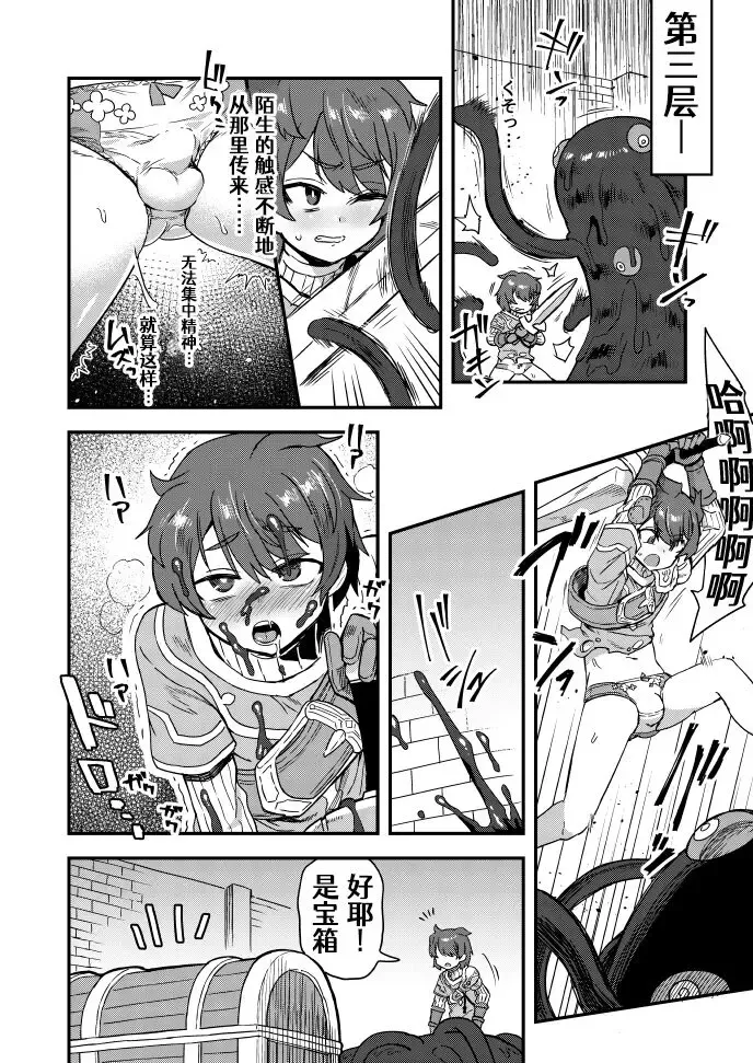 [Etori Yuuya] Ko gaido Danjon ni idomu Boken-sha no Anashi Fhentai - Page 4