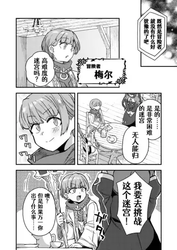 [Etori Yuuya] Ko gaido Danjon ni idomu Boken-sha no Anashi Fhentai - Page 10