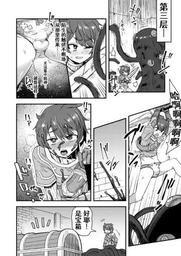 [Etori Yuuya] Ko gaido Danjon ni idomu Boken-sha no Anashi Fhentai - Page 4