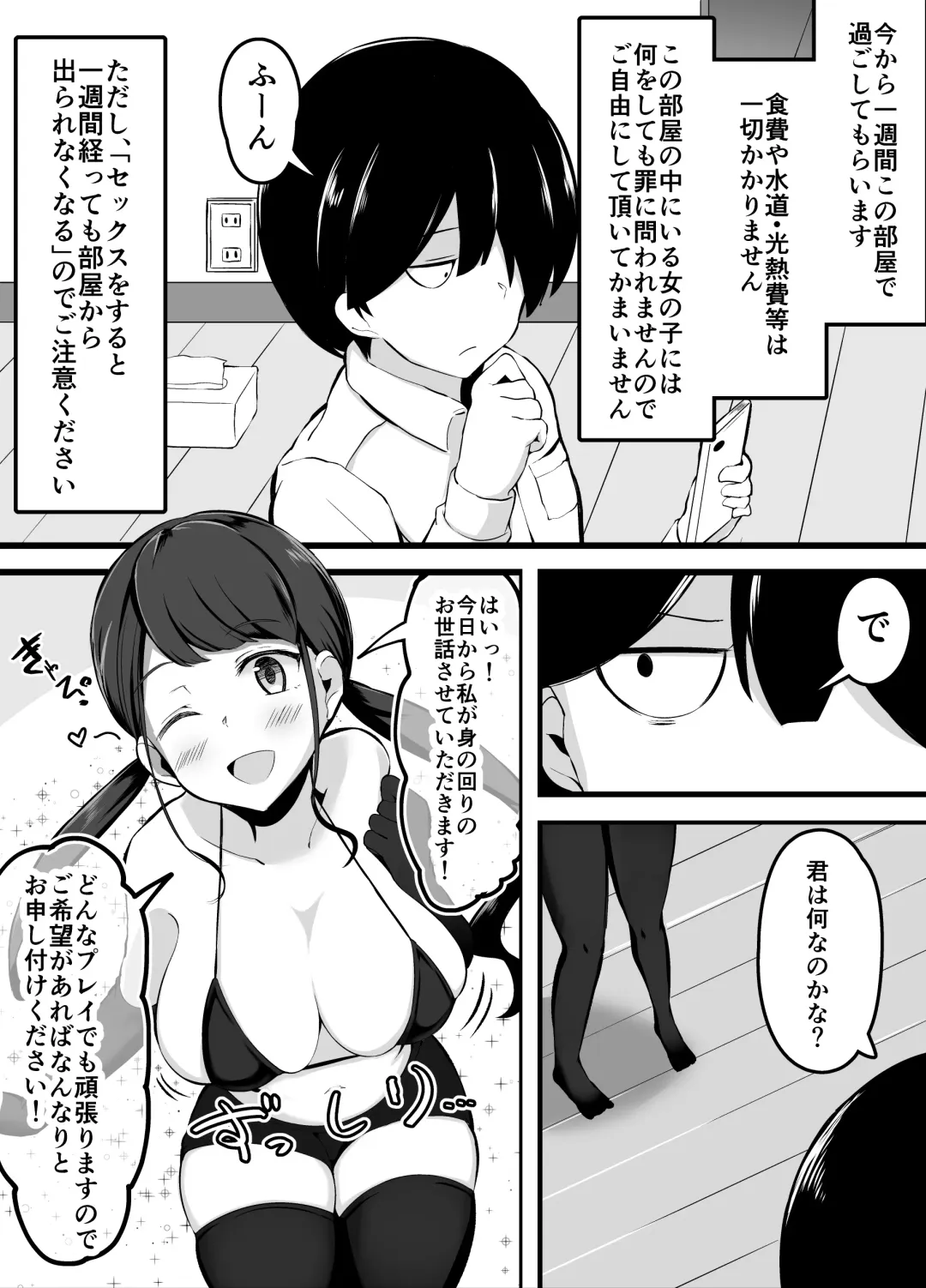 [Corundum] Sex o shitara Derarenaku naru Heya Kyouryokuteki na Musume Hen Fhentai - Page 2