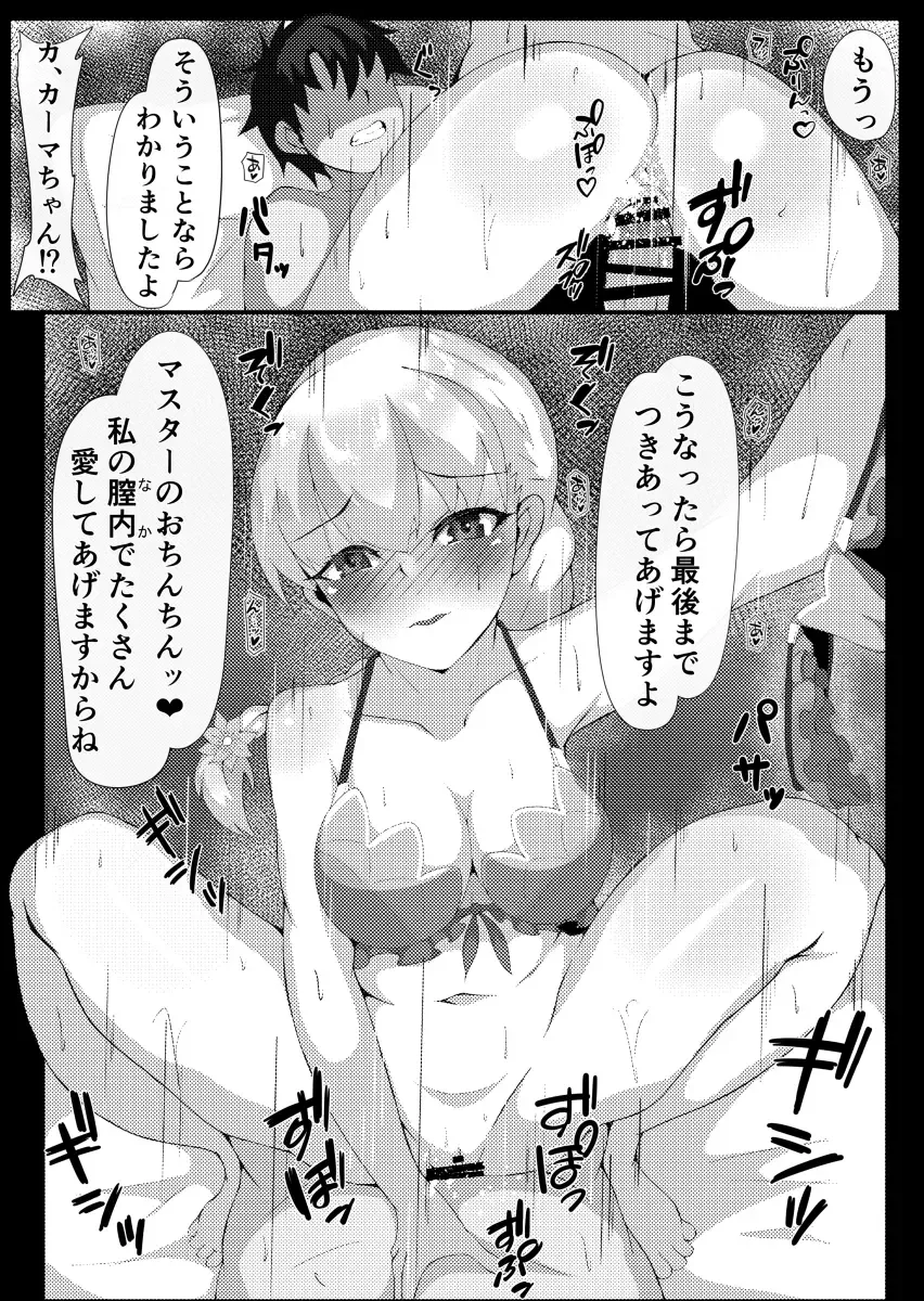 [Oji] Mizugi Servant to Zetsurin Master Fhentai - Page 21