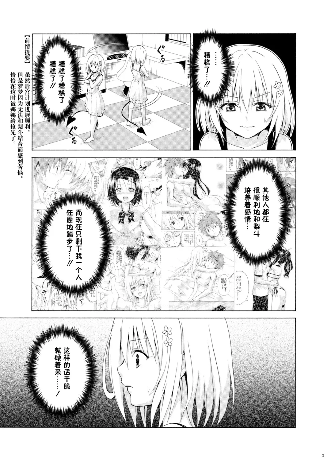 [Kasukabe Taro] Mezase! Rakuen Keikaku Vol. 9 Fhentai - Page 3