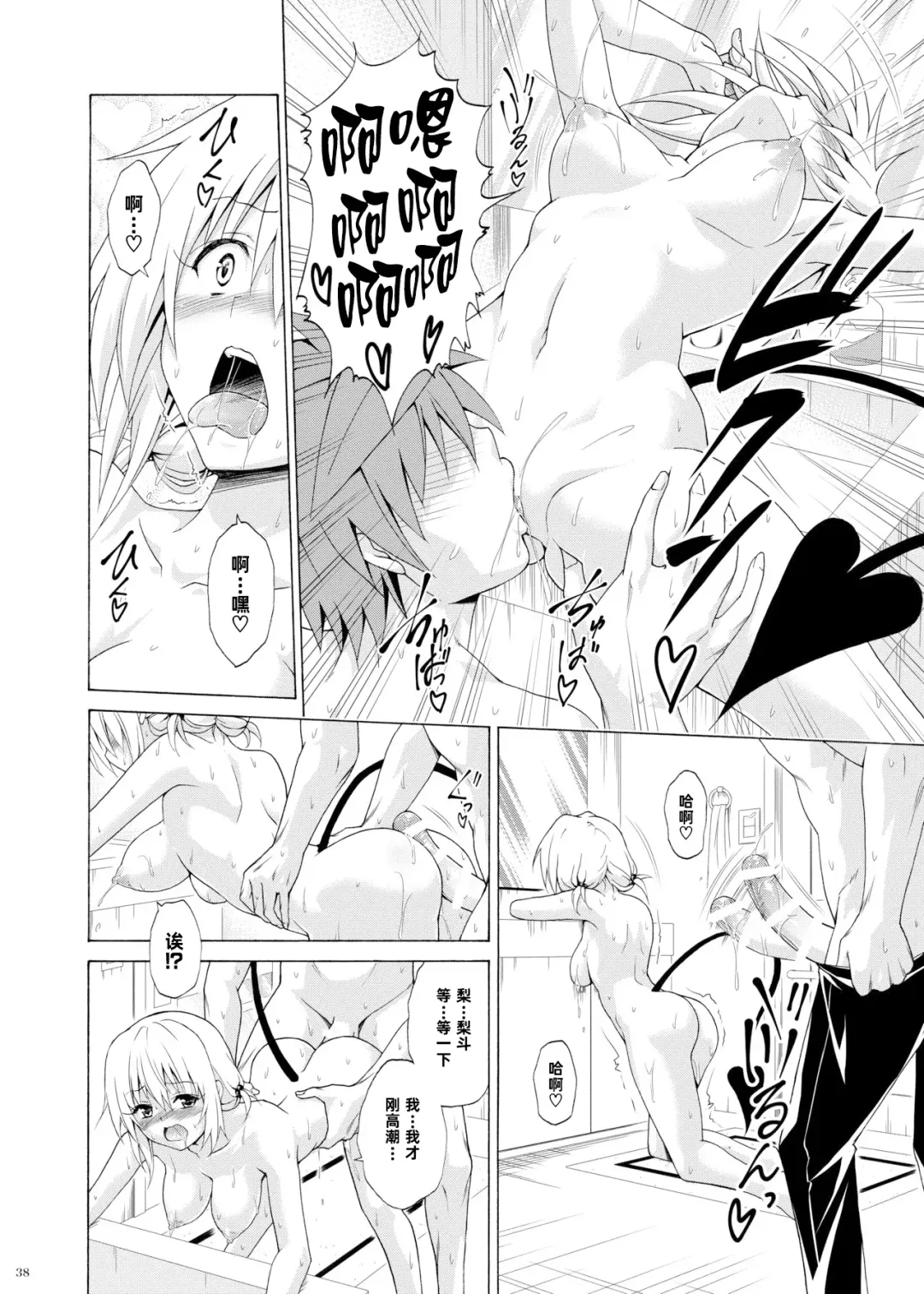 [Kasukabe Taro] Mezase! Rakuen Keikaku Vol. 9 Fhentai - Page 38