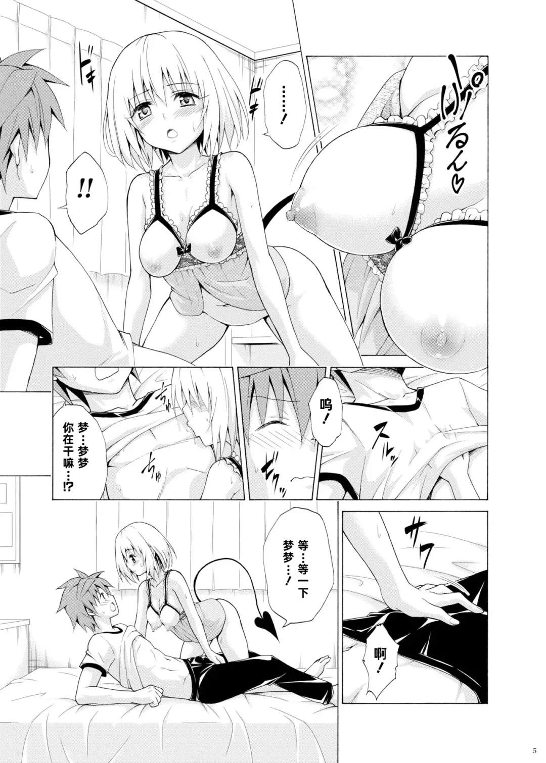 [Kasukabe Taro] Mezase! Rakuen Keikaku Vol. 9 Fhentai - Page 5